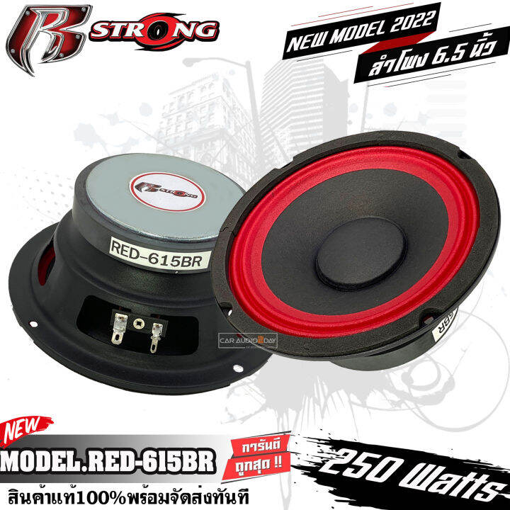 r-strong-red-615br-ลำโพงรถยนต์-6-5-นิ้ว-สีแดง-ลูกโดด-4-โอม-250-วัตต์-เสียงดี-เสียงกลางชัด-ราคา-118-บาท