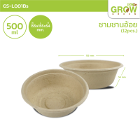 ชามอาหารชานอ้อย 500ml (12pcs)