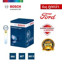 [ซื้อคู่ถูกกว่า!] BOSCH หลอดไฟหน้ารถยนต์ ขั้ว H4 H7 H11 รุ่น Standard 12V/55W 1 ชิ้น สำหรับ Ford ฟอร์ด Eco sport Escape Everest Fiesta Fiesta V VI Focus c-max Focus II Fusion Ranger