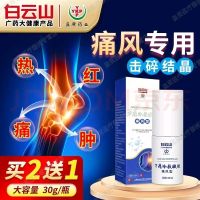 Baiyunshan Gout Cold Compress Gel Spray To Reduce Uric Acid Rheumatism Knee Elbow Joint Pain Detumescence Special Dew