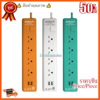 ??HOT!!ลดราคา?? Anitech ปลั๊กไฟ มอก.4 ช่อง 1 สวิทช์ 2USB รุ่น H5134 สายยาว 3 เมตร ##ชิ้นส่วนคอม อุปกรณ์คอมพิวเตอร์ เมนบอร์ด หน้าจอ มอนิเตอร์ CPU เม้าท์ คีย์บอร์ด Gaming HDMI Core Laptop