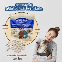 Pawly Milky pro  อาหารเสริมสัตว์เลี้ยง โพรไบโอติก 50 เม็ด นมแพะอัดเม็ดสำหรับสุนัขและแมว ดูแลระบบขับถ่ายและภูมิคุ้มกัน