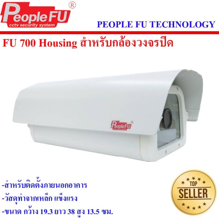 fu-700-housing-สำหรับกล้องวงจรปิด