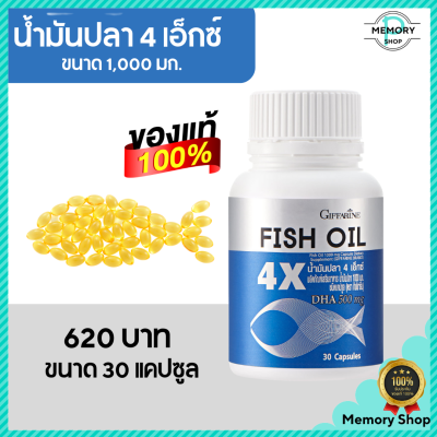 น้ำมันปลา 4 เอ็กซ์  กิฟฟารีน (ขนาด 1,000 มก. บรรจุ 30 แคปซูล)