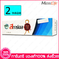 2 หลอด(Tubes) แมกไลฟ์ บียอนด์ พลัส สกาเจล  MaxxLife Beyond Plus Scargel 10g.