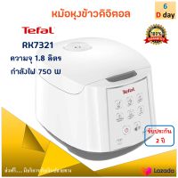 หม้อหุงข้าวไฟฟ้า หม้อหุงข้าว DIGITAL ทีฟาล์ว รุ่น RK7321 ความจุ 1.8 ลิตร กำลังไฟ 750 วัตต์ สีขาว หม้ออุ่นทิพย์ หม้ออุ่นทิพย์ไฟฟ้า หม้อหุงข้าว