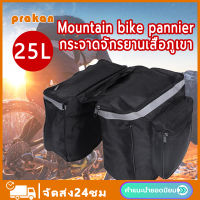 Prakan กระเป๋าท้ายจักรยาน กันน้ำ กระเป๋าจักรยาน กระเป๋าข้าง bigbike กระเป๋าติดจักรยาน กระเป๋าติดจักรยาน สองช่องกระเป๋า เบาะหลังจักรยาน