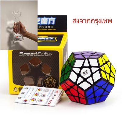 รูบิค Rubik Megaminx รูบิค 12หน้า ยี่ห้อ QiYi สี Original หมุนลื่น พร้อมสูตร ของแท้ 100% รับประกันความพอใจ พร้อมส่ง