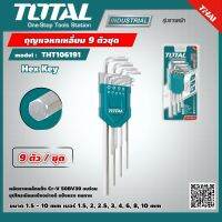 TOTAL ?? ประแจหกเหลี่ยม 9 ตัวชุด รุ่น THT106191 ขนาด 1.5 - 10 mm. ชุปโครเมียม กุญแจ เครื่องมือ เครื่องมือช่าง ประแจ