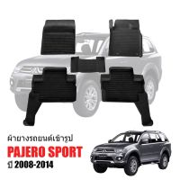 ผ้ายางปูพื้นรถยนต์เข้ารูป MITSUBISHI PAJERO ปี2008-2014 (5ที่นั่ง) พรมยางรถยนต์ พรมรถเข้ารูป พรมรถยนต์ ผ้ายางรถยกขอบ ผ้ายางรถเข้ารูป รถยนต์ ผ้ายาง