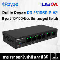 RUIJIE 4-Port 10/100Mbps + 2 Uplink port 10/100Mbps รุ่น RG-ES106D-P (สวิตซ์)