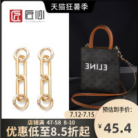 การประยุกต์ใช้อันชาญฉลาดของ Celine การปรับเปลี่ยนโซ่กระเป๋าถือการขยายสายสะพายไหล่รักแร้เปลี่ยนอุปกรณ์เสริมกระเป๋า