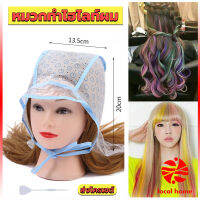 Thaihome หมวกซิลิโคนสําหรับทําไฮไลท์ผม หมวกทำไฮไลท์ผม เข็มดึงผม Hair dye cap