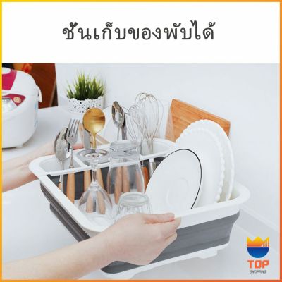 TOP ถาดคว่ำจาน ชาม แบบพับเก็บได้ ใช้งานสะดวก ที่คว่ำจานอเนกประสงค์ Folding dish rack