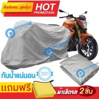 ผ้าคลุมรถมอเตอร์ไซต์ Benelli BN กันน้ำได้ ผ้าคลุมมอเตอร์ไซต์ MOTORCYCLE COVER WATERPROOF AND DUST-RESISTANT Protective Motorcycle