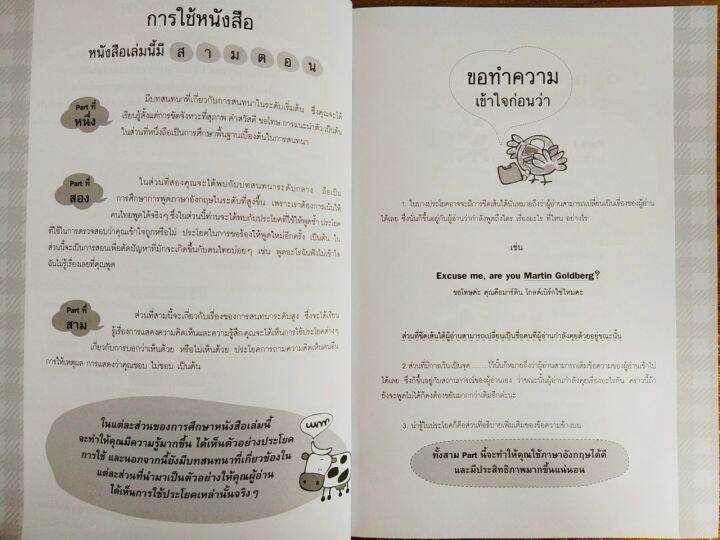 หนังสือภาษาอังกฤษ-how-do-you-do-ฝึกพูดอังกฤษกับฝรั่งตัวเป็นๆๆ