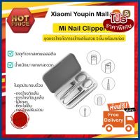 โปรโมชั่นสุดคุ้ม โค้งสุดท้าย Xiaomi Nail Clipper Set ชุดกรรไกรตัดเล็บ กรรไกรเสริมสวย ไม้แคะหู ตะไบเล็บ (5ชิ้น) ทำเล็บมือเท้าสวยเองได้ที่บ้าน