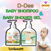 [โปรพิเศษ]D-Dee Shampoo&amp;D-Dee Baby Shower Gel ดีดี้ สมุนไพรออแกนิค100% [โปรพิเศษ]ผลิตภัณฑ์อาบน้ำเด็ก ของเเท้ 2in1 พร้อมส่ง