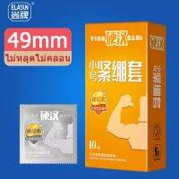 ถุงยางอนามัย 49mm 001 condom small(10ชิ้น/กล่อง)