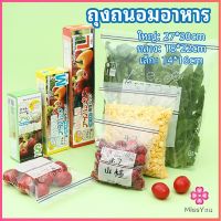 Missyou ถุงถนอมอาหาร ถุงปิดผนึก ถุงเก็บความสด ถุงซิปล็อค ถุงแช่แข็ง food preservation bag