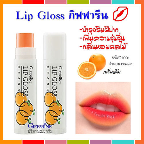 super-sale-ลิปทาปากกิฟารีนลิปกลอสกลิ่นผลไม้กลิ่นส้มบำรุงริมฝีปาก-1แท่ง-รหัส21001-ปริมาณ2-50กรัม-lung-d-ของแท้100