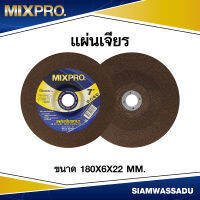 28-001-020 แผ่นเจียรหนา MIXPRO 7"X6X22 mm. Brown