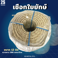 ?ลดแรง? เชือกใยยักษ์ ตรานกยูง ขนาด 12 มิล ยาว 200 เมตร (Giant fiber rope) เชือกเหนียว แข็งแรง ทนทาน มัดของ ใช้งานอเนกประสงค์