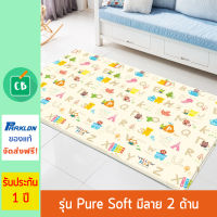 PARKLON - แผ่นรองคลานเกาหลี เกรดพรีเมี่ยม รุ่น Pure Soft