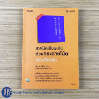 (พร้อมส่ง) โทได หนังสือ เทคนิคเรียนเก่ง ด้วยกระดาษโน้ต ฉบับเด็กโทได (หนังสือใหม่100%) ซิมิซุ อากิฮิโระ เขียน