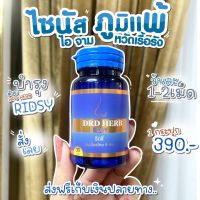 DRD HERB RIDSY ริซซี่สมุนไพร DRD Herb ริดชี่ คัดจมูก ริดสีดวงจมูก หายใจไม่สะดวก ไซนัส ภูมิแพ้ นอนกรน หอบหืด ส่งฟรี!