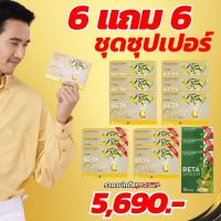 BETA Oil เบต้าออยล์. 6 แถม 6 โปรโมชั่นพิเศษ แถม BETA GREEN 2 กล่อง จัดส่งทั่วไทย