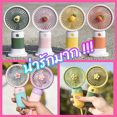 🇹🇭พร้อมส่งในไทย🇹🇭mini usb Fan พัดลมพกพา พัดลมมินิน้อง รุ่นใหม่สีสันสดใส พกพาสะดวก พัดลม พัดลมตั้งโต๊ะ พัดลมมือถือ ที่ชาร