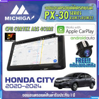 จอแอนดรอยตรงรุ่น  HONDA CITY 2020-2024 ยี่ห้อ MICHIGA สเปคแรง รองรับ APPLECARPLAY RAM2G ROM32G CUP-4CORE หน้าจอ IPS HD