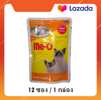 อาหารเเมว Me-o 12ซอง รสปลาทูในเยลลี่ สำหรับแมวอายุ1ปีขึ้นไป ปริมาณ 80 g.