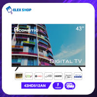 Aconatic LED Digital TV HD แอลอีดี ดิจิตอลทีวี ขนาด 43 นิ้ว รุ่น 43HD512AN ไม่ต้องใช้กล่องดิจิตอล (รับประกัน1ปี)