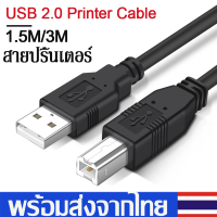 สายปริ้นเตอร์ สายUSB Printerสายต่อเครื่องปริ้นเตอร์ ความยาว1.5/3เมตร เชื่อมต่อกับปริ้นเตอร์ สำหรับเครื่องปริ้นเตอร์,สแกนเนอร์A60