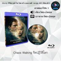 Bluray เรื่อง Chaos walking (จิตปฏิวัติโลก) (มาสเตอร์โซน 3) (เสียงไทย+อังกฤษ+บรรยายไทย)