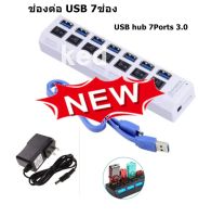 ช่องต่อ USB 7ช่อง USB hub 7Ports USB 3.0 พร้อมสวิตซ์ ไฟLED ตัวเพิ่มช่องUSB อุปกรณ์เพิ่มช่องต่อ USB High Speed HUB USB Splitter Adapter 7 Port