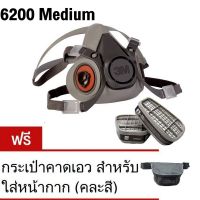 3M 6200 หน้ากากป้องกันสารเคมี/ฝุ่น ขนาดกลาง พร้อมตลับกรอง 6001