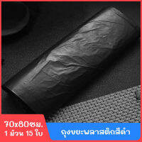 ถุงขยะ หนาพิเศษ เหนียว ทน ถุงดำ ขนาด 45*50//70*80ซม. Garbage Bag