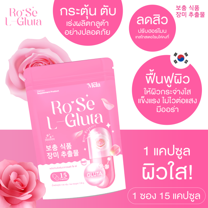 rose-l-gluta-1-แถม-1-แอลกลูต้าโรเซ่-1-ซอง-15-เม็ด-กลูต้า-vitamin-c-คอลลาเจน