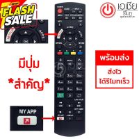 รีโมททีวี พานาโซนิค Panasonic (มีปุ่มNetflix) (ใช้ได้ทุกรุ่นที่รีโมทเหมือนกัน) #รีโมทแอร์  #รีโมท  #รีโมททีวี  #รีโมด