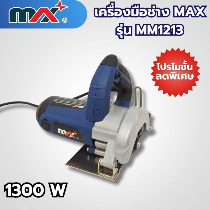 เครื่องมือช่างแม็กซ์-max-รุ่น-mm1213-สามารถออกใบกำกับภาษีได้