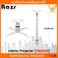 RAZR Hanger CM4365 ขาแขวน Projector  ความยาว 43 ซม. ปรับความยาวได้สูงสุด 65 ซม.   พร้อมส่ง