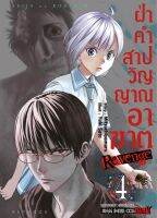 (SIC) ฝ่าคำสาปวิญญาณอาฆาต REVENGE เล่ม 1-4