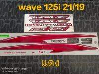 สติ๊กเกอร์ เวฟ WAVE 125 I  LED ปลาวาฬ สีแดง ปี 2021 รุ่น 19