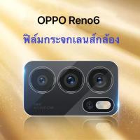 ฟิล์มกระจกเลนส์กล้อง Oppo A17 / A77 / A96 / Reno6Z / Reno8 /8Z / Reno7 /7Z / Reno7Pro / Reno5 / Reno4 / A96 / A76 / A95 / A74 / A16 / A15 ฟิล์มเลนส์กล้องแบบครอบเต็มเลนส์ Full Camera Lens Tempered Glass