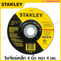 Stanley ใบเจียร์ เหล็ก 4 นิ้ว หนา 4 มม. รุ่น STA4510 ( Metal Grinding ) แผ่นเจียร์