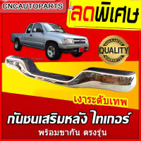 กันชนหลัง ไทเกอร์ กันชนเสริมหลังตรงรุ่น TOYOTA TIGER ปี 1998 1999 2000 2001 กันชนท้าย ไมตี้เอ็ก Mighty-X พร้อมขากันชน ติดตั้งง่าย REAR BUMPER TOYOTA TIGER