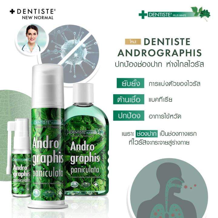 ยาสีฟันเดนทิสเต้-ฟ้าทลายโจร-dentiste-andrographis-paniculata-toothpaste-60-g